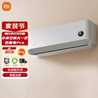 Xiaomi 小米 MI）米家大一匹空调巨省电Pro新一级能效冷暖两用智能壁挂式