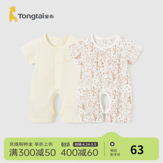 童泰（TONGTAI）婴儿短袖连体衣夏季纯棉宝宝衣服儿童家居服哈衣爬服2件装 咖色 59cm