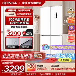 KONKA 康佳 446升超薄零嵌十字对开门家用四开门冰箱