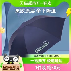 天堂 傘黑膠防曬防紫外線太陽傘輕巧便攜折疊傘晴雨傘女兩用男女士 1件裝
