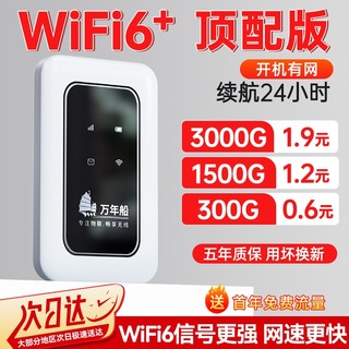 万年船 5G随身wifi无线wifi移动wilf无线网络免插卡全国通用无限速流量便携式上网卡路由器宽带车载热点3