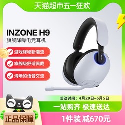 SONY 索尼 INZONE H9 旗舰电竞游戏耳机头戴式