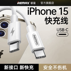 REMAX 睿量 適用蘋果PD30W快充線iPhone15/iPad充電線器雙Type-C數據線