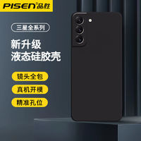 百亿补贴：PISEN 品胜 手机壳适用三星S21Ultra/S20全包S10/S9/S8/A72/A52液态硅胶