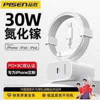 百亿补贴：PISEN 品胜 苹果充电头30W快充PD氮化镓充电器(单头)