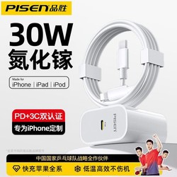 PISEN 品胜 苹果充电头30W快充PD氮化镓充电器(单头)