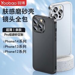Yoobao 羽博 适用iPhone14promax手机壳硅胶防摔保护套苹果13全包镜头膜12