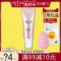 OLEVA 奥洛菲 买一送一奥洛菲明星无瑕bb霜持效遮瑕补水保湿隔离控油粉底乳40g