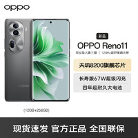 OPPO Reno11 5G 12G+256GB 曜石黑 数字移动电话机