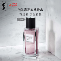 YVES SAINT LAURENT YSL圣罗兰高定衣典香水75ml花结领香水礼盒母亲节礼物生日礼物女