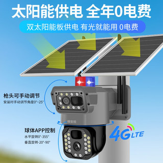 wesecurity 维安视 太阳能监控4G无线摄像头无电无网免插电室外监控器360度无死角带夜视高清全景手机远程 同屏双画面+超长待机+无电无网选 64G高速卡