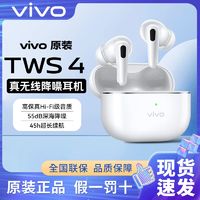 vivo tws4原装真无线蓝牙耳机智能主动降噪入耳式立体声电竞音效