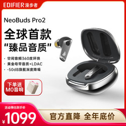EDIFIER 漫步者 NeoBuds Pro2 入耳式真无线圈铁主动降噪蓝牙耳机