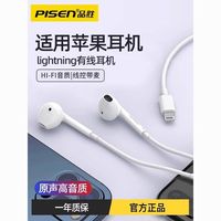 PISEN 品胜 适用苹果有线耳机14/13/12Pro原11手机iPhone8plus扁头装iPad