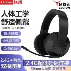 Lenovo 联想 原装拯救者H6无线游戏耳机头戴式有线双模电竞耳麦笔记本电脑