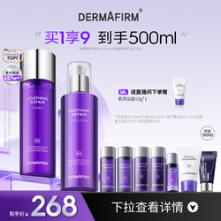 DERMAFIRM 德妃 水乳护肤套装 (舒缓修护水200ml+乳液200ml)