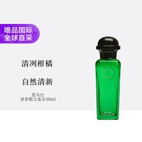 HERMÈS 爱马仕 紫罗勒古龙水 50ml