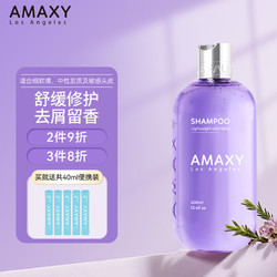 AMAXY 舒缓修护氨基酸洗发水400ml去屑无硅油养护头皮香味洗发露男女士