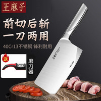 王麻子菜刀家用不锈钢切菜刀砍骨刀厨房刀具斩切刀 【40Cr13钢材】银锋斩切刀