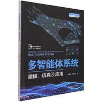 多智能体系统建模、仿真及应用（普通高等教育人工智能专业系列教材）