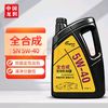 longrun 龙润 滑油 全合成汽机油 发动机润滑油 5W-40 SN级 4L 汽车保养