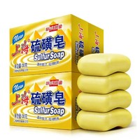 上海药皂 上海香皂硫磺皂130g×4个控油温和除螨抑菌洗头洗澡洗脸深层清洁