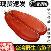 星云湖台湾乌鱼子云林县口湖乡海鲜乌鱼籽舌尖上的中国乌鱼子干即食海鲜 150克*2片 【生的丨（品质尝鲜）】