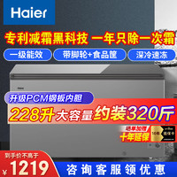 Haier 海尔 BC/BD-228GHPT 一级能效深冷速冻冰柜 228L 灰色