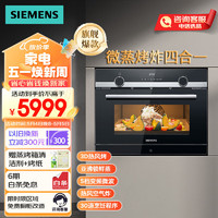 SIEMENS 西门子 iQ500系列 CP565AGS1W 嵌入式微蒸烤一体机 36L 黑色