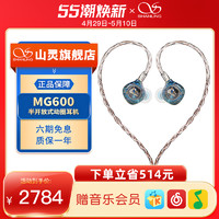 SHANLING 山灵 MG600 入耳式动圈有线耳机 星空蓝 3.5mm