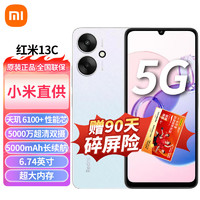 Xiaomi 小米 Redmi 红米 13C 5G手机 8GB+256GB 彩虹星纱