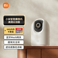Xiaomi 小米 摄像头3Pro云台版+64G卡套装 500万像素 家用监控器智能摄像机3K超清360°全景夜视