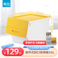 CHAHUA 茶花 收纳箱整理箱翻盖斜口前开式储物箱零食玩具收纳柜前开式可翻盖 奶黄色