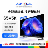Vidda 65V5K 液晶电视 65英寸 4K