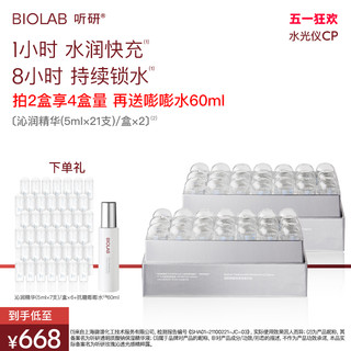 BIO LAB 听研 BIOLAB听研精简臻萃精华沁润精华保湿精华液