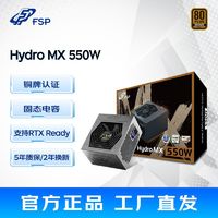 FSP 全汉 电源炫魔MX系列550/650/750台式机主机电脑电源全模组电源