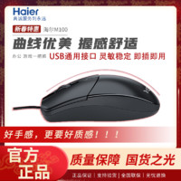 Haier 海尔 M100有线鼠标静音通用办公家用电脑笔记本适用飞利浦联想