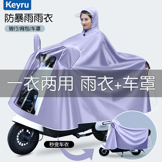 KeyRu 雨衣电动车车罩摩托车电瓶车长款防暴雨加厚加大女专用高端雨披男