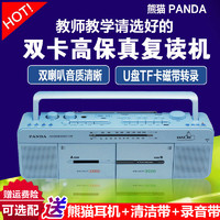 PANDA 熊猫 F-536磁带机复读英语教学用双卡双喇叭大功率U盘插卡MP3