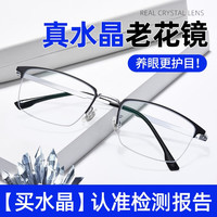 创果(源自香港)真水晶老花镜男高清天然水晶石头老年人眼镜清凉润目 【高档钛合金】黑银876 高清真水晶*老花150度-清凉润目