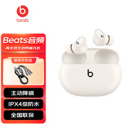 Beats Studio Buds+ (第二代) 真无线降噪耳机 蓝牙耳机 兼容苹果安卓系统 IPX4级防水 象牙白