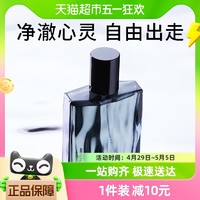 88VIP：MINISO 名创优品 极净之水香水50ml持久淡香清新自然香体香水男士香水