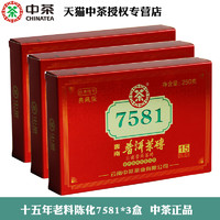 中茶 7581十五年陈化250g*3盒典藏 中粮普洱熟茶砖茶