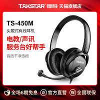 TAKSTAR 得胜 TS-450M 耳罩式头戴式封闭动圈有线耳机 黑色 3.5mm