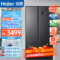 Haier 海尔 冰箱617升双开门对开门一级能效变频风冷无霜节能保鲜黑金净化