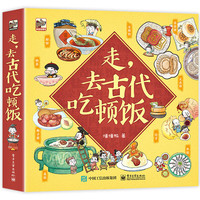 走，去古代吃顿饭（全5册）中国传统文化科普百科科普绘本 4-8岁小猛犸童书