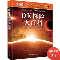 《DK探险大百科》（精装）