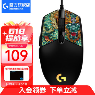 G） G102游戏鼠标有线机械RGB轻量化小手电竞宏编程吃鸡英雄联盟 102黑色二代+苍龙防滑贴