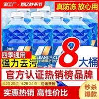 LOCKCLEAN -40度防冻玻璃水汽车挡风玻璃冬季零下-25强去油膜雨刮水四季通用