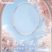 KAWASAKI 川崎 羽毛球拍女性全碳素单拍5U超轻青花瓷系列花颜二代粉紫（已穿线）